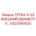 Изображение трубы GS23061625 от Epiroc
