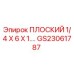 GS23061787 ПЛОСКИЙ 1/4 X 6 X 1 Epiroc