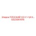 GS23061816 ПЛОСКИЙ 1/2 X 1-1/4 X Epiroc