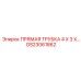 GS23061862 ПРЯМАЯ ТРУБКА 4 X 3 X… Epiroc