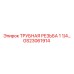 GS23061914 ТРУБНАЯ РЕЗЬБА 1 1/4 Epiroc