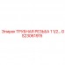 GS23061915 ТРУБНАЯ РЕЗЬБА 1 1/2 Epiroc