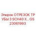 GS23061993 ОТРЕЗОК ТРУБЫ 3 SCH40 X… Epiroc