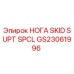 GS23061996 НОГА SKID SUPT SPCL Epiroc