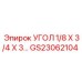 Фото угла GS23062104 от Epiroc для буровых работ