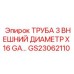 Труба Epiroc GS23062110 диаметром 3 дюйма для буровых установок