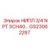 GS23062287 НИПЛ 3/4 NPT SCH40… Epiroc