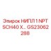GS23062288 НИПЛ 1 NPT SCH40 X… Epiroc