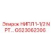 GS23062306 НИПЛ 1-1/2 NPT… Epiroc