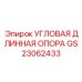 Длинная угловая опора GS23062433 производства Epiroc