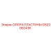 GS23062436 ОПОРА ПЛАСТИНЫ Epiroc