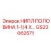 GS23062571 НИПЛ ПОЛОВИНА 1-1/4 X… Epiroc