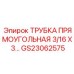 Фото прямоугольной трубки Epiroc GS23062575 размером 3/16x3 дюйма