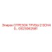 GS23062581 ОТРЕЗОК ТРУБЫ 2 SCH40… Epiroc