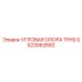 Профессиональная угловая опора труб GS23062682 от производителя Epiroc