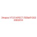 Крестовая направляющая левая GS23062814 Epiroc