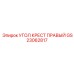 Направляющая крестовая правая GS23062817 Epiroc