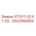 Оригинальный угол 1-1/2 x 1-1/2 GS23062829 для техники Epiroc
