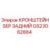 Фото кронштейна SEP заднего GS23062884 Epiroc