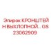 Изображение кронштейна выхлопной трубы GS23062909 Epiroc