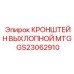 Фото кронштейна выхлопного MTG GS23062910 Epiroc