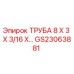 Фото оригинальной трубы Epiroc GS23063881 для буровых установок
