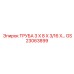 Медная труба охлаждения Epiroc GS23063899