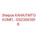 Канал GS23063918 для гидравлических систем буровых установок Epiroc