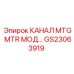 Канал MTG моторный GS23063919 для техники Epiroc