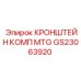 Кронштейн GS23063920 с антивибрационными вставками