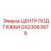 GS23063979 ЦЕНТР ПОДТЯЖКИ | Epiroc
