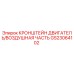 Оригинальный кронштейн двигателя GS23064102 для буровых станков Epiroc