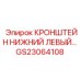 Кронштейн несущей конструкции GS23064108 Epiroc левая сторона