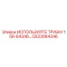 Пневматическая трубка GS23064346 для техники Epiroc