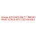 Установочный короб MTG GS23064583 для буровых станков Epiroc