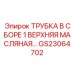 Комплектная масляная трубка GS23064702 для системы смазки Epiroc