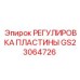 GS23064726 РЕГУЛИРОВКА ПЛАСТИНЫ Epiroc
