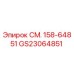 GS23064851 СМ. 158-64851 Epiroc