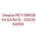GS23064856 РЕГУЛИРОВКА БАЗЫ 5/ Epiroc
