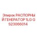 GS23066014 РАСПОРНЫЙ ГЕНЕРАТОР 1LG Epiroc