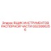 GS23066256 ЯЩИК ИНСТРУМЕНТОВ РАСПОРНОЙ ЧАСТИ Epiroc