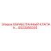 GS23066305 ОБРАБОТАННЫЙ КЛАПАН Epiroc