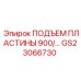 GS23066730 ПОДЪЕМ ПЛАСТИНЫ 900 Epiroc