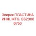 GS23066750 ПЛАСТИНА ИНЖ. MTG. Epiroc