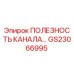 Фотография детали GS23066995 ПОЛЕЗНОСТЬ КАНАЛА производителя Epiroc
