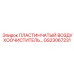 GS23067231 ПЛАСТИНЧАТЫЙ ВОЗДУХООЧИСТИТЕЛЬ Epiroc