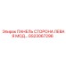 GS23067296 ПАНЕЛЬ СТОРОНА ЛЕВАЯ МОД Epiroc