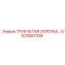 Крепежная скрепка для гидравлики GS23067298