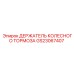 Прочный держатель колесного тормоза GS23067407 производства Epiroc