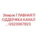 Главная поддержка канала GS23067823 производителя Epiroc